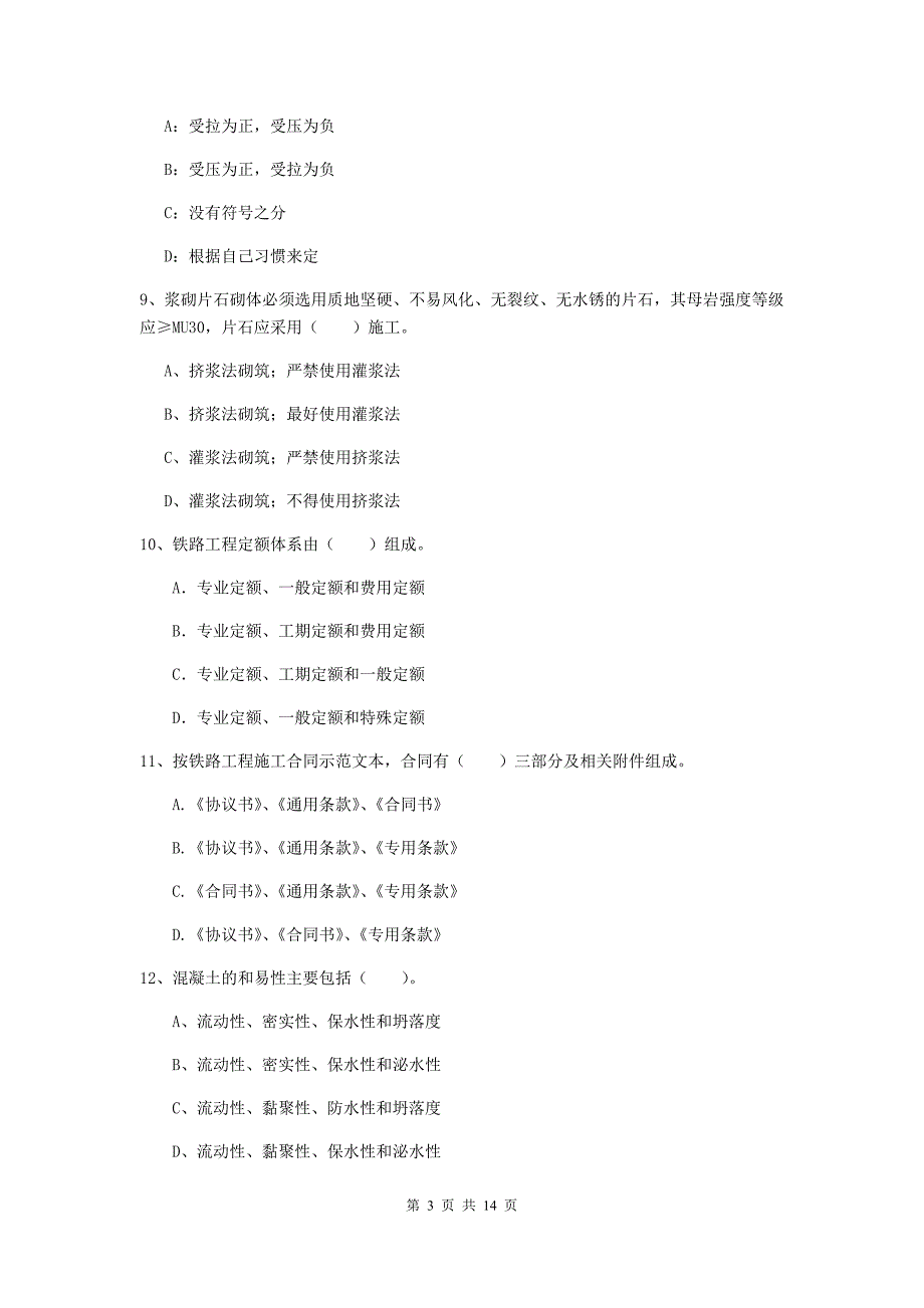 包头市一级建造师《铁路工程管理与实务》练习题a卷 附答案_第3页