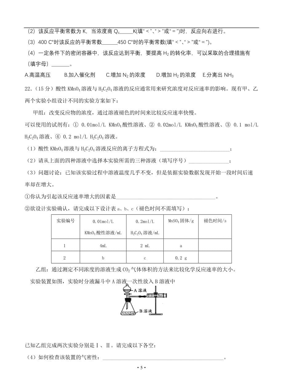 黑龙江省2017届高三上学期期中考试化学试题_第5页