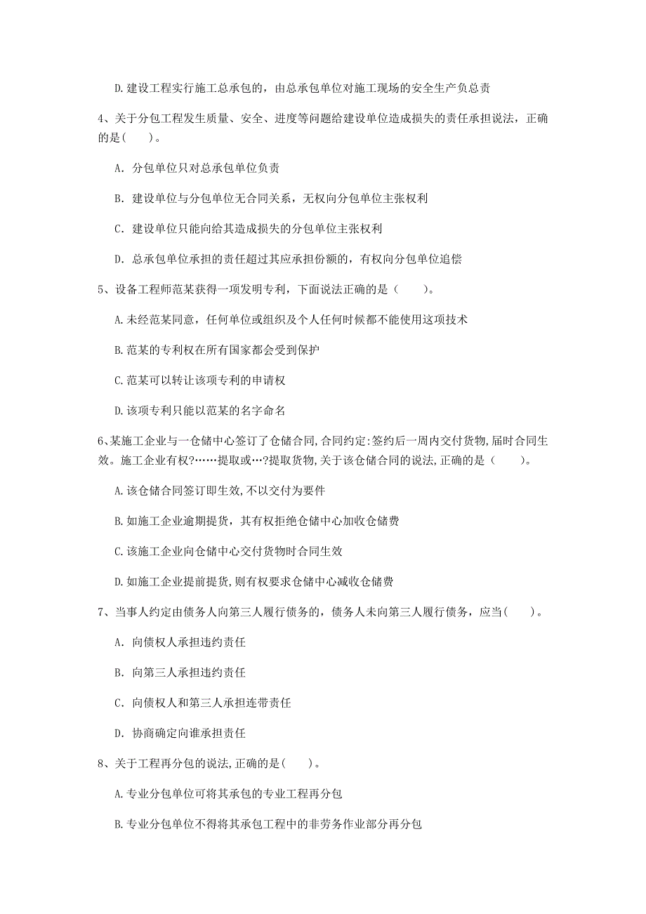 国家2019年注册一级建造师《建设工程法规及相关知识》模拟试卷d卷 （含答案）_第2页