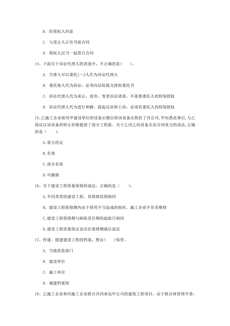 国家2019年注册一级建造师《建设工程法规及相关知识》模拟试卷d卷 （含答案）_第4页