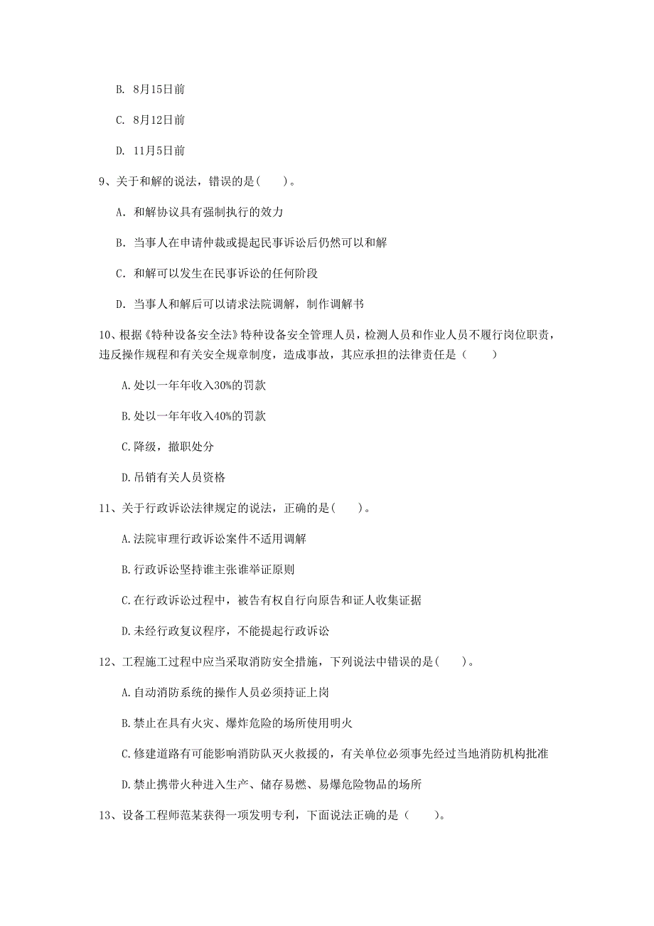 国家一级建造师《建设工程法规及相关知识》模拟真题c卷 （附解析）_第3页