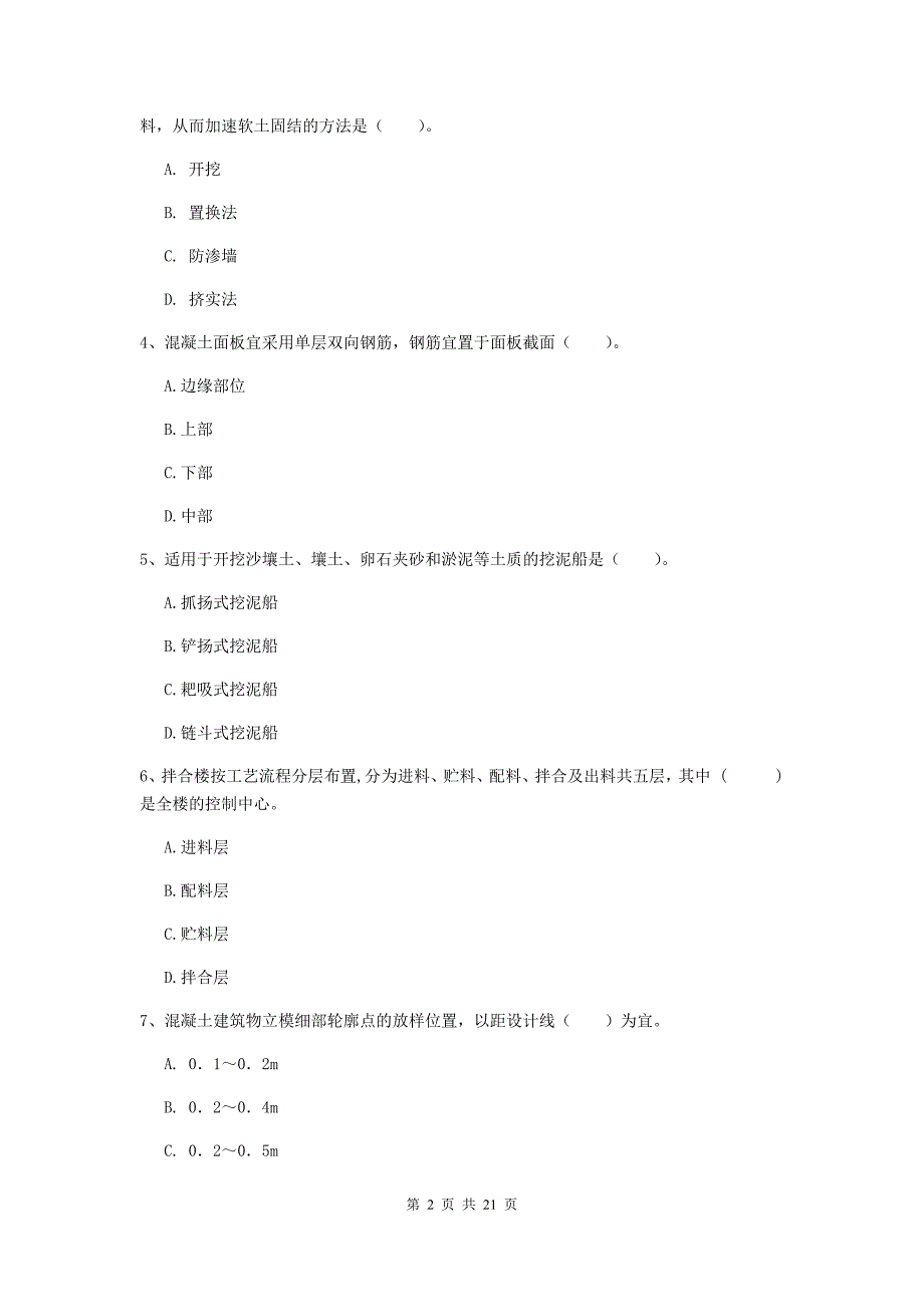 临沧市一级建造师《水利水电工程管理与实务》检测题 （附答案）_第2页