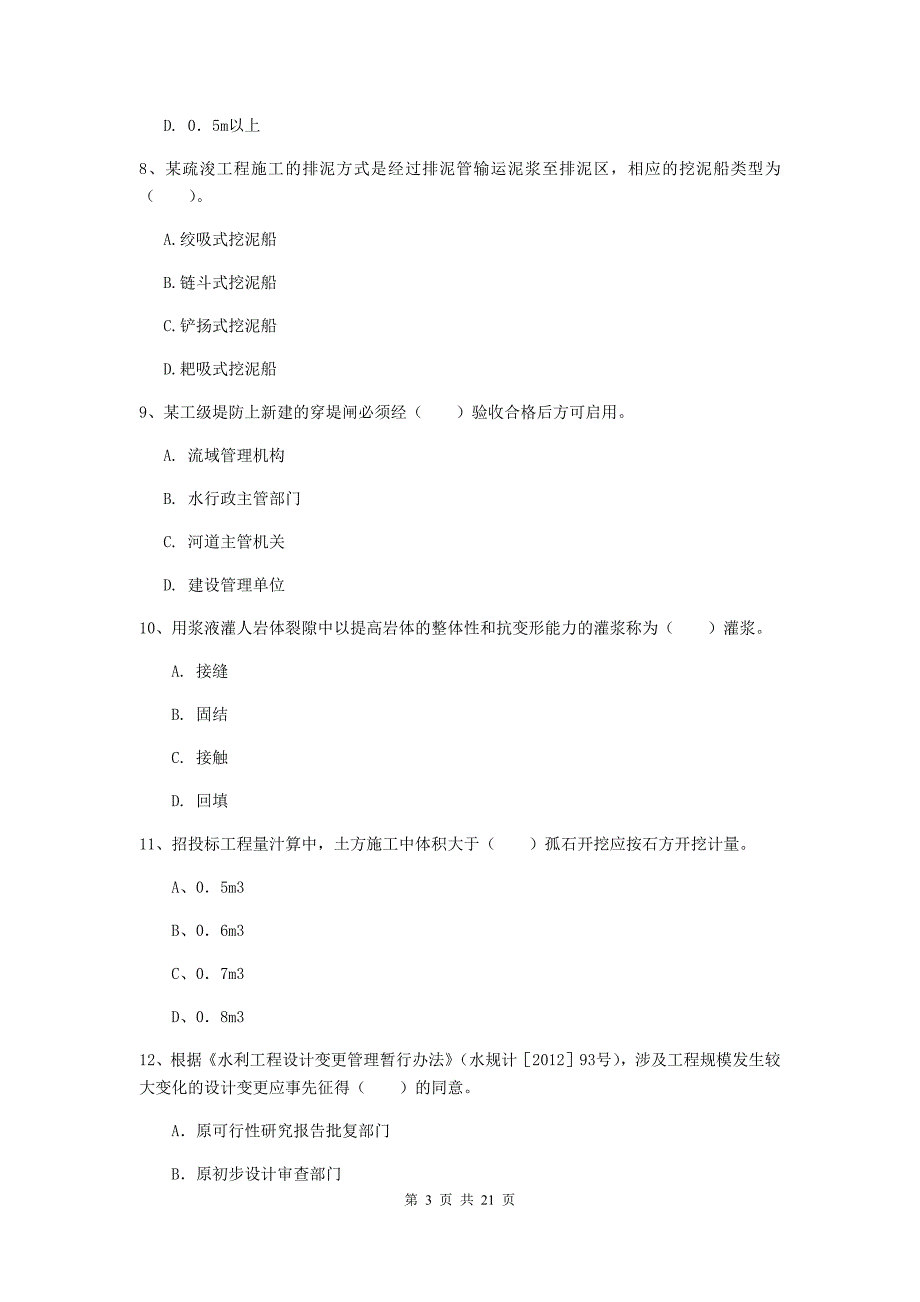 临沧市一级建造师《水利水电工程管理与实务》检测题 （附答案）_第3页