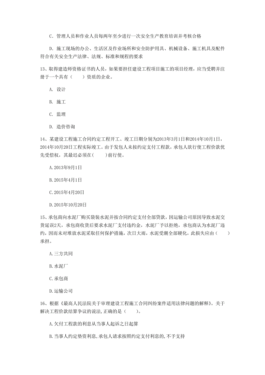 云南省2020年一级建造师《建设工程法规及相关知识》模拟试题（i卷） （含答案）_第4页