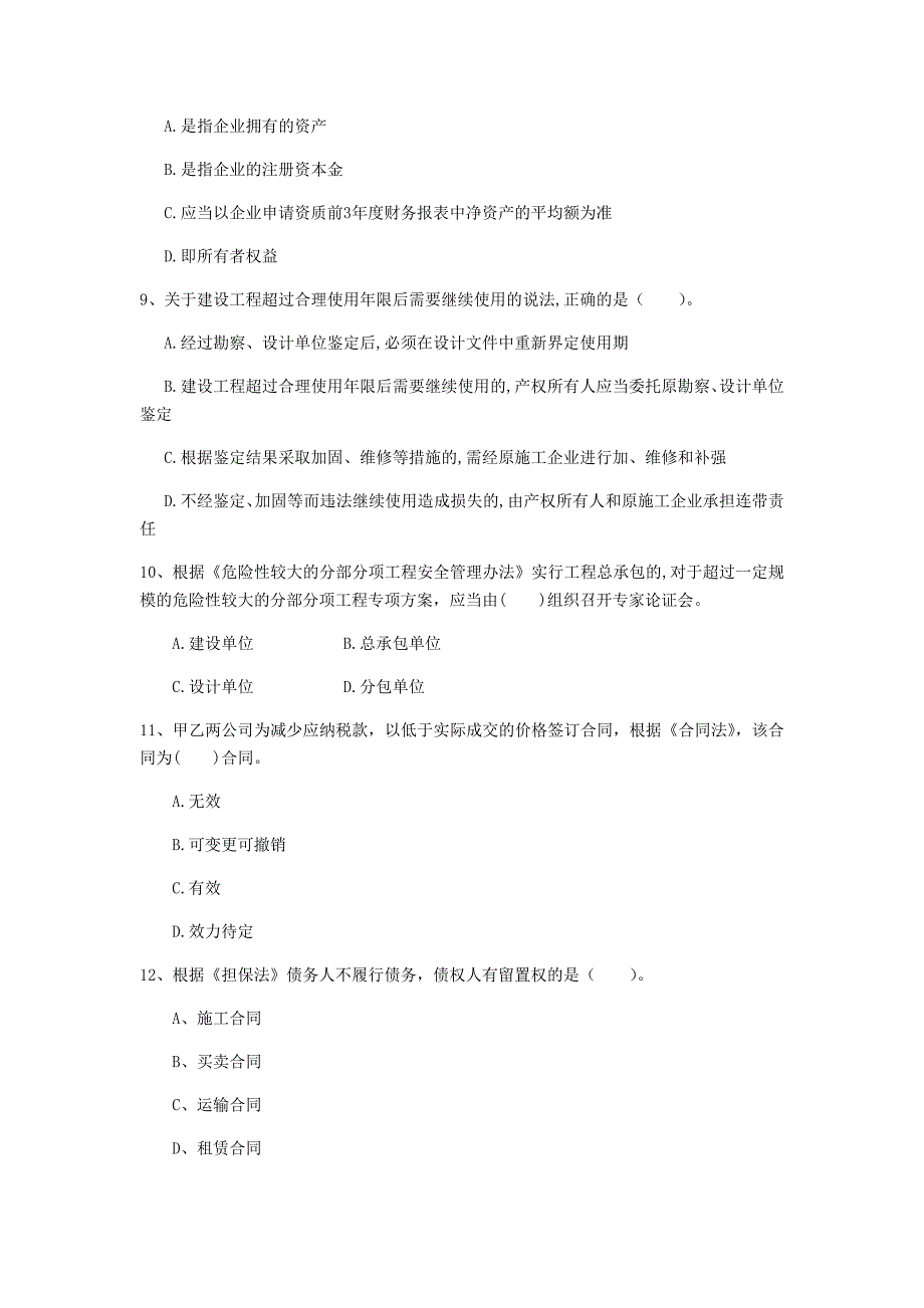 国家2020版注册一级建造师《建设工程法规及相关知识》测试题（i卷） 附解析_第3页