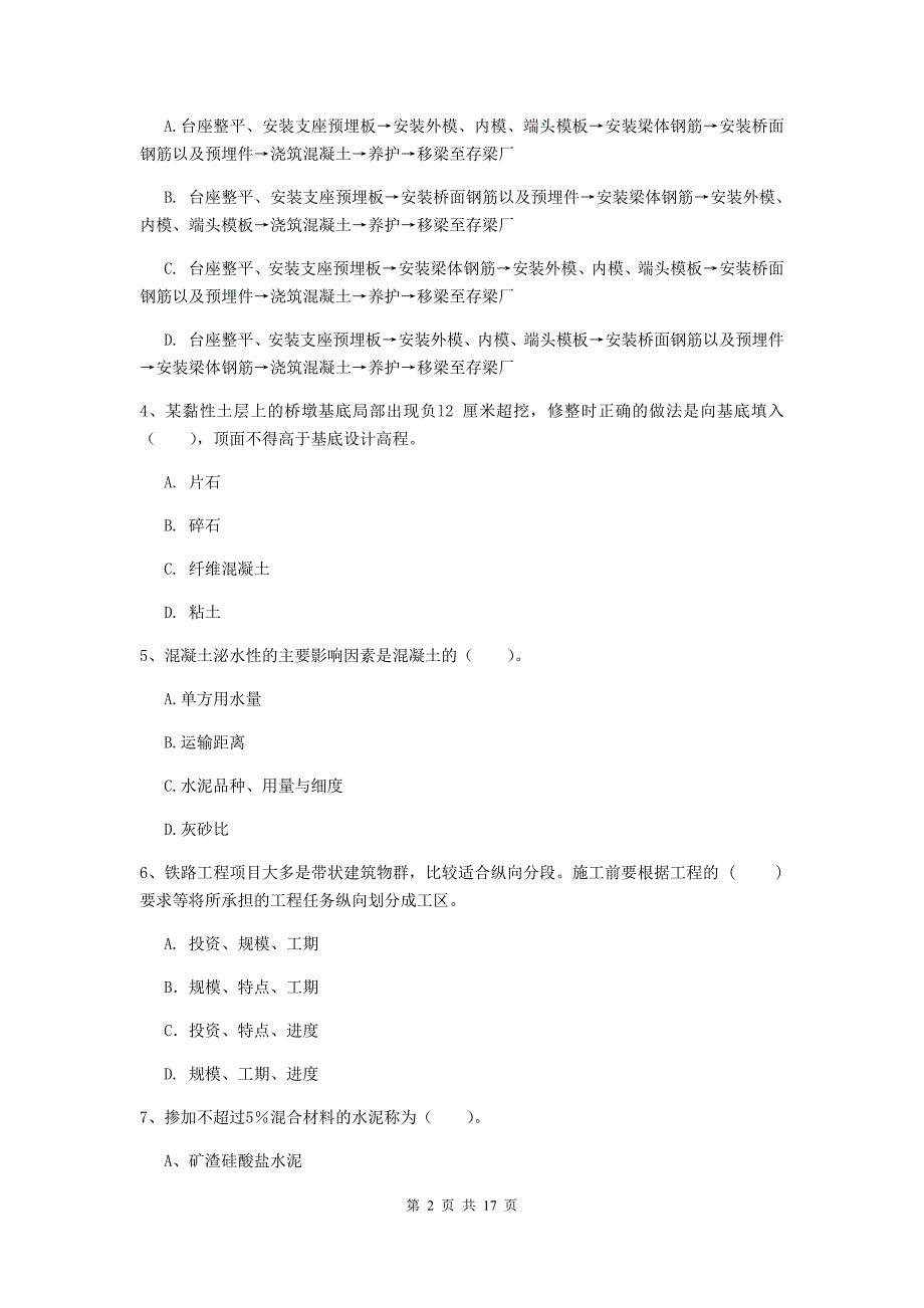 本溪市一级建造师《铁路工程管理与实务》模拟试卷（ii卷） 附答案_第2页