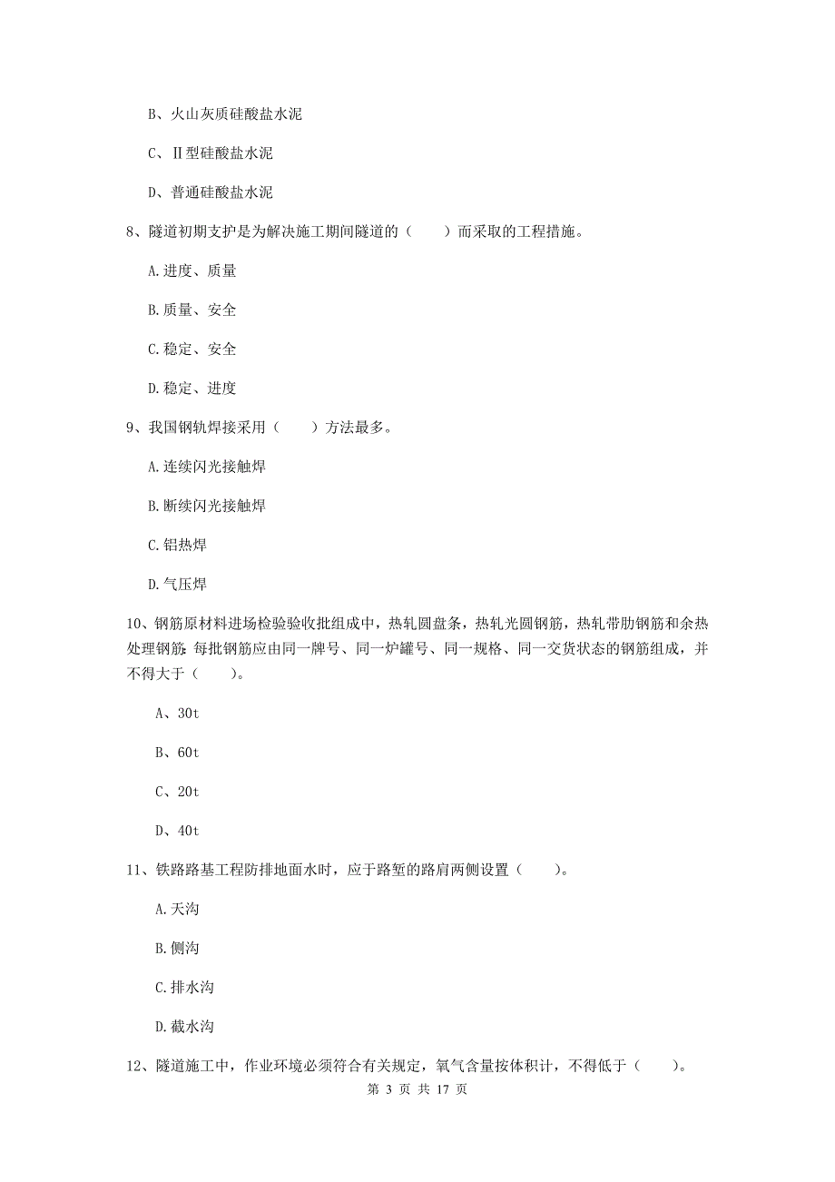 本溪市一级建造师《铁路工程管理与实务》模拟试卷（ii卷） 附答案_第3页