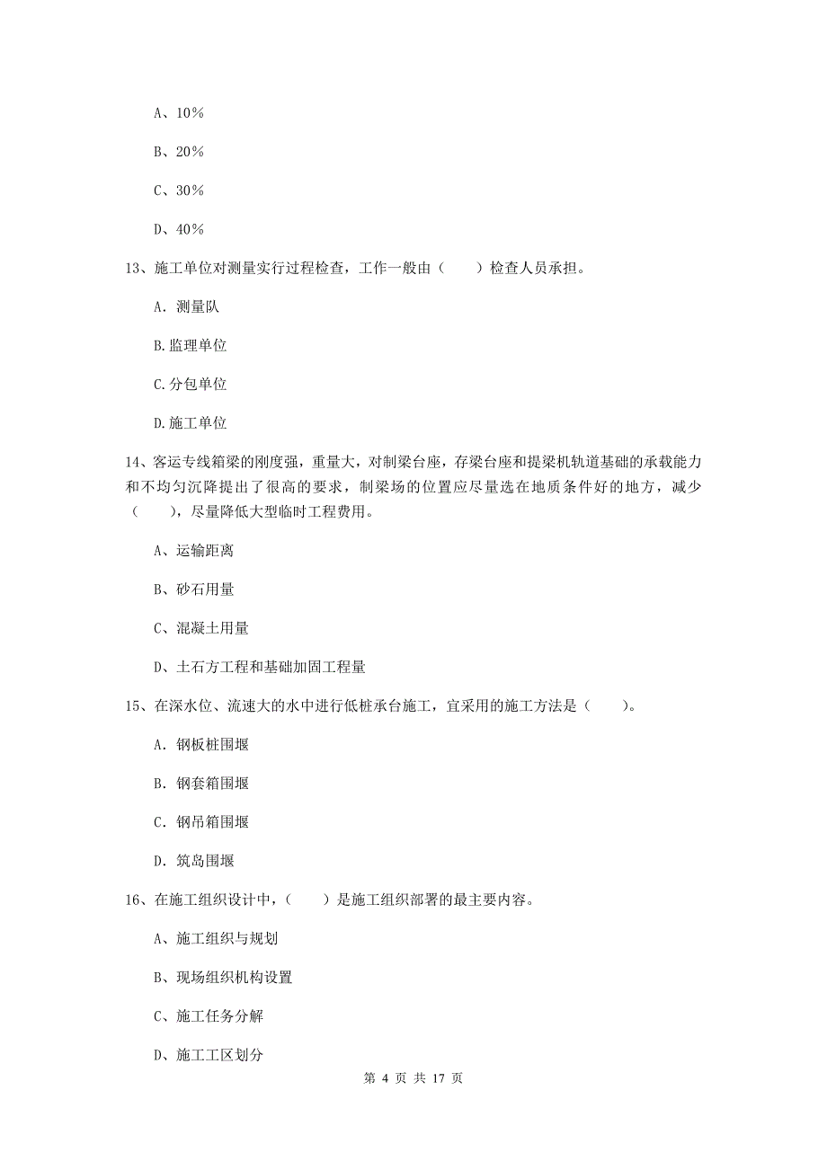 本溪市一级建造师《铁路工程管理与实务》模拟试卷（ii卷） 附答案_第4页