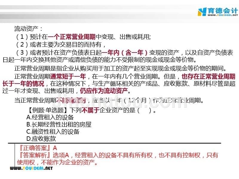 会计证基础第二章会计六要素与会计等式剖析讲解._第5页