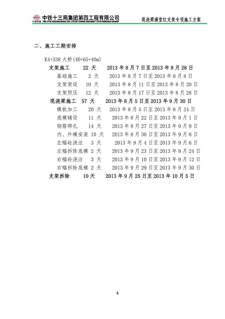 【方案】现浇梁满堂红支架专项施工方案剖析._第5页