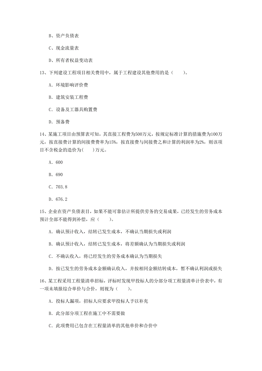 青海省2020年一级建造师《建设工程经济》考前检测b卷 含答案_第4页