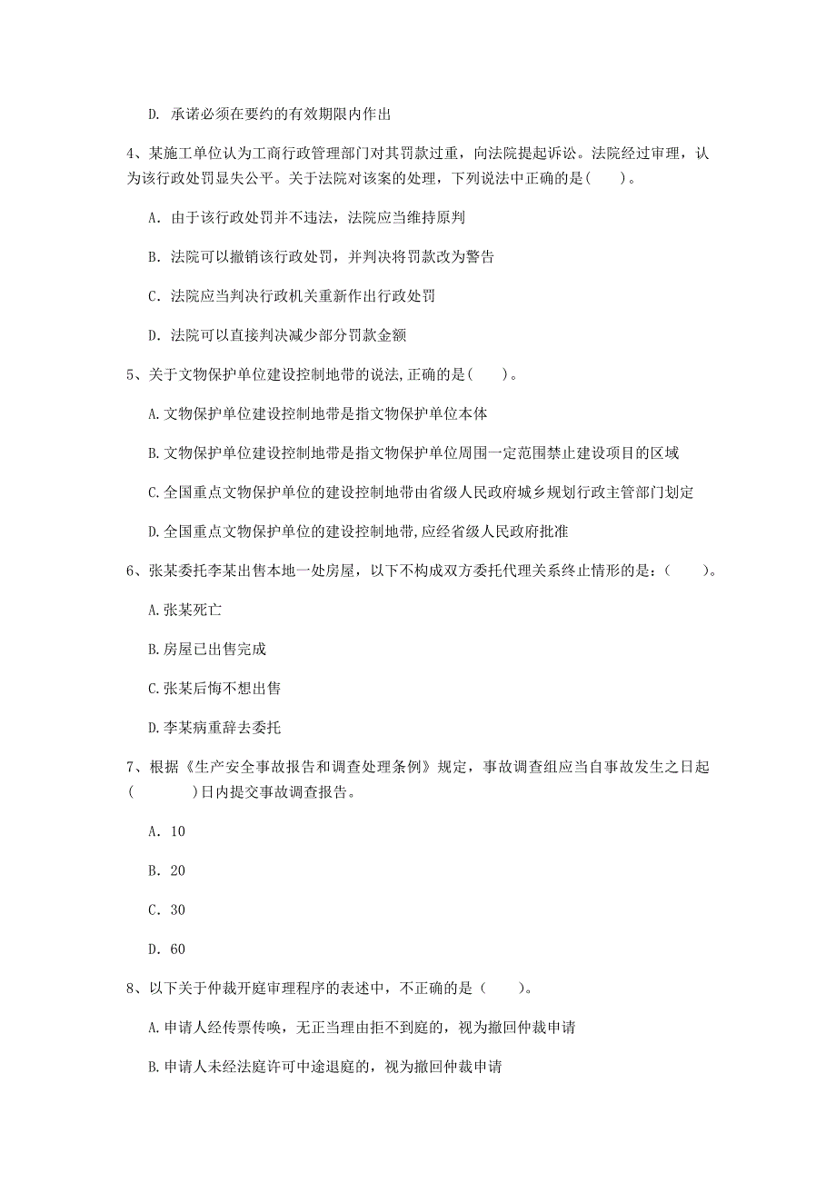 江西省注册一级建造师《建设工程法规及相关知识》模拟真题b卷 附答案_第2页