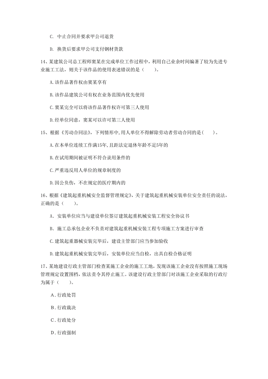 江西省注册一级建造师《建设工程法规及相关知识》模拟真题b卷 附答案_第4页