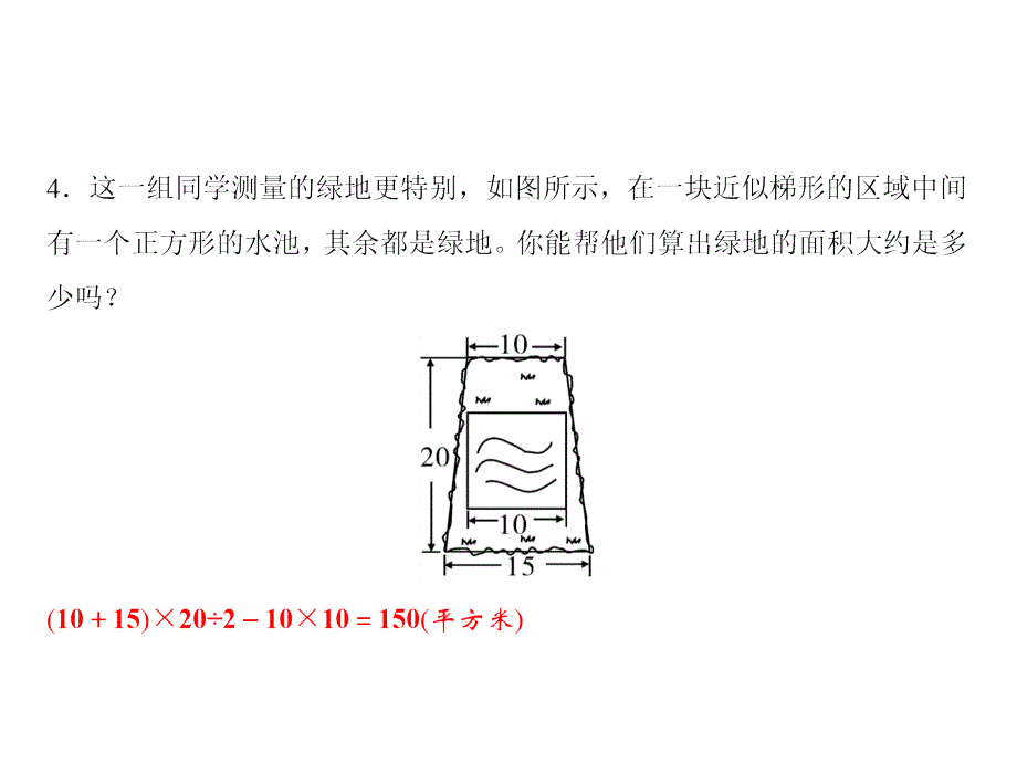 关注我们的生活空间_第4页