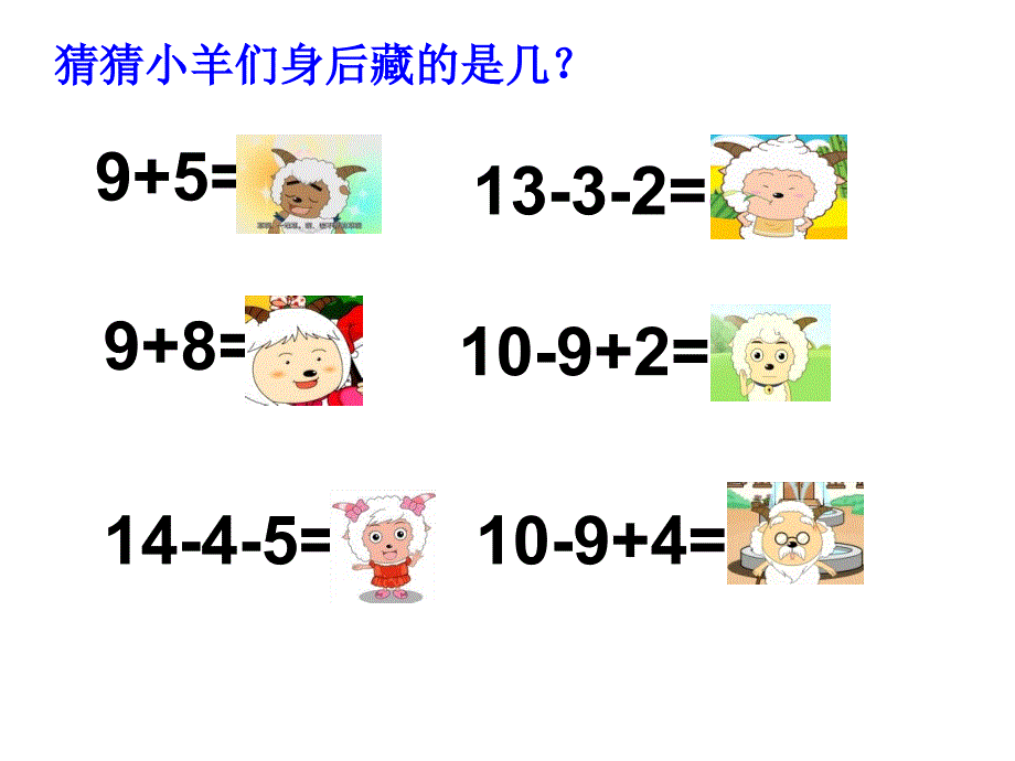 一年级上册数学课件-9.3《20以内数的退位减法》 北京版_第2页