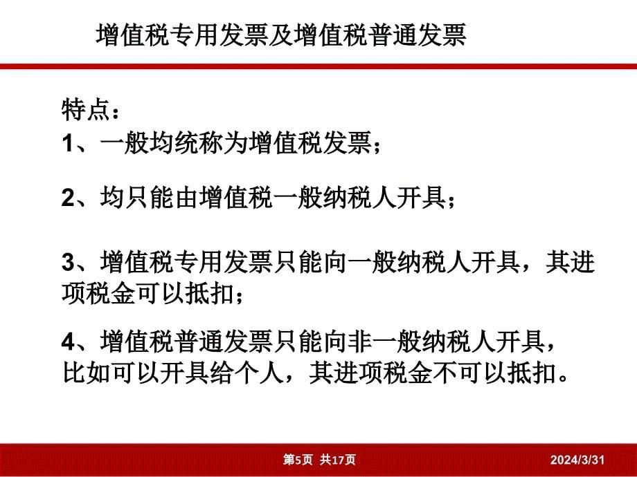 企业采购人员必备的财务知识培训教材(ppt_17页)解析._第5页