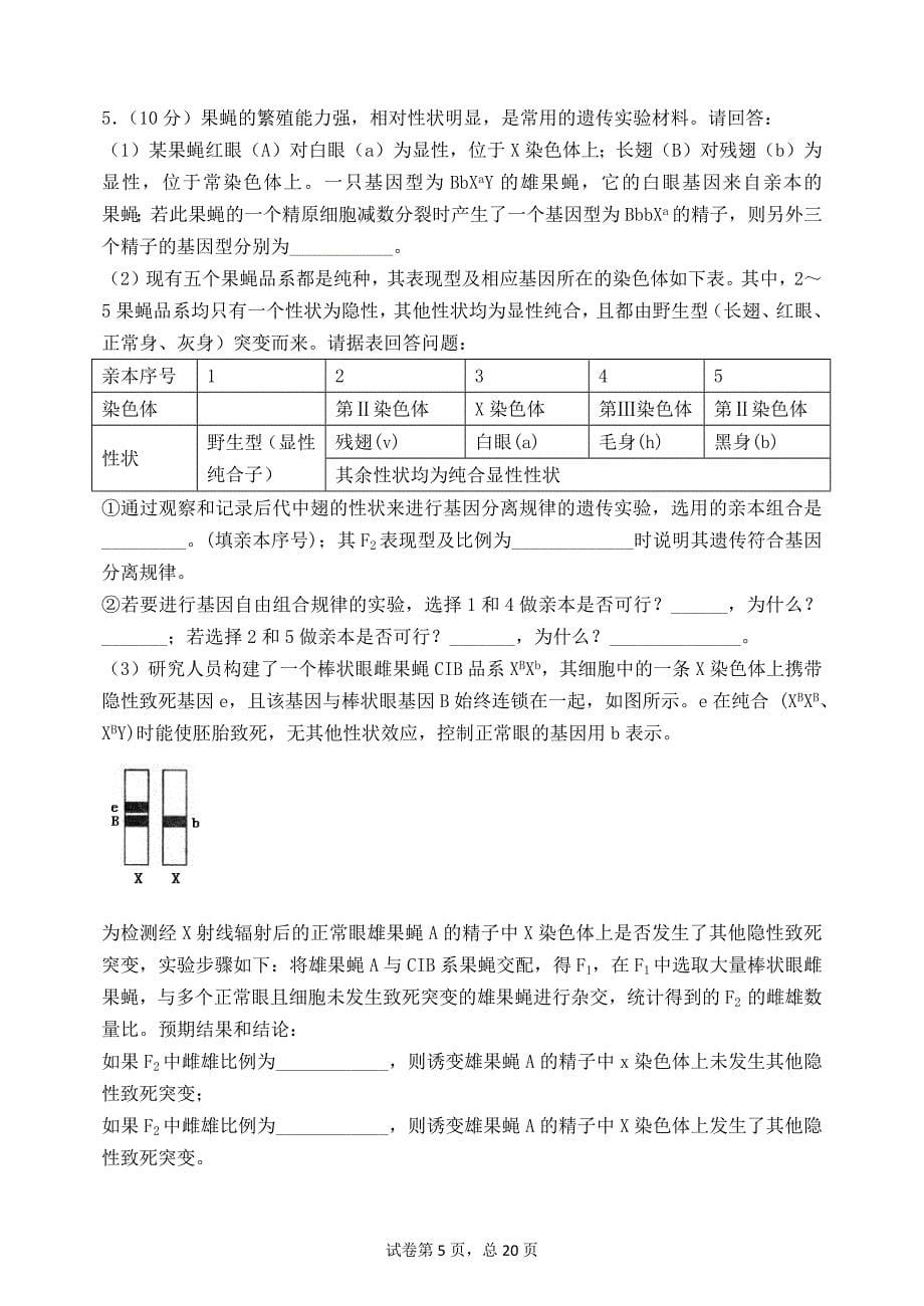 遗传难题拔高大题专训._第5页