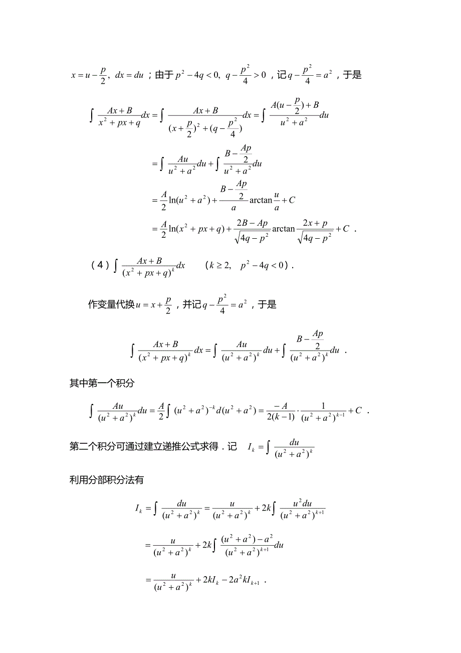 几种特殊类型函数的积分._第3页