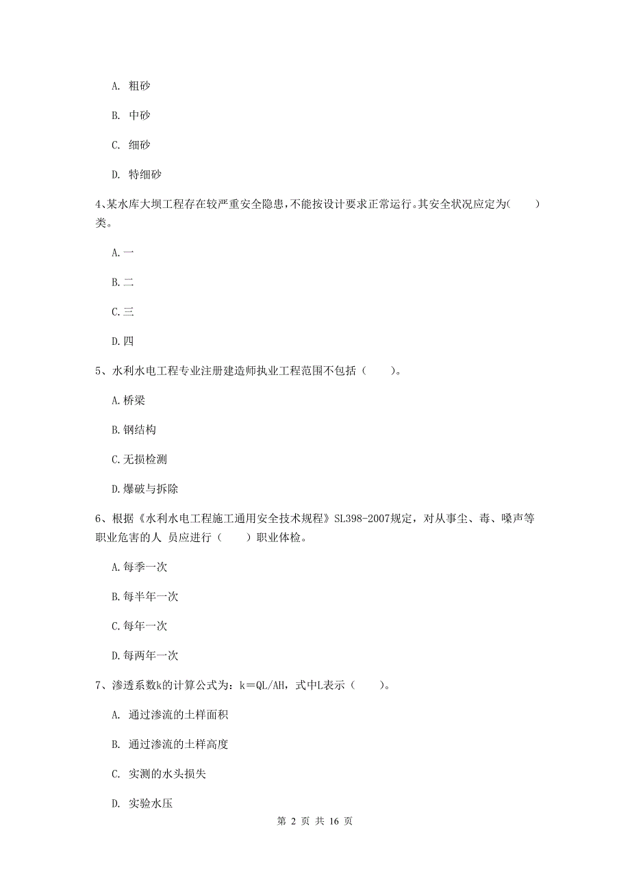 2020年一级建造师《水利水电工程管理与实务》试卷a卷 （附答案）_第2页