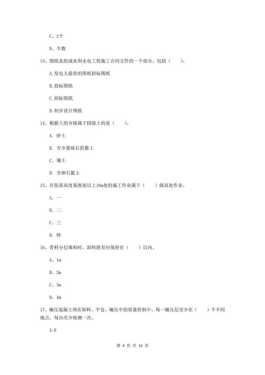 2020年一级建造师《水利水电工程管理与实务》试卷a卷 （附答案）_第4页