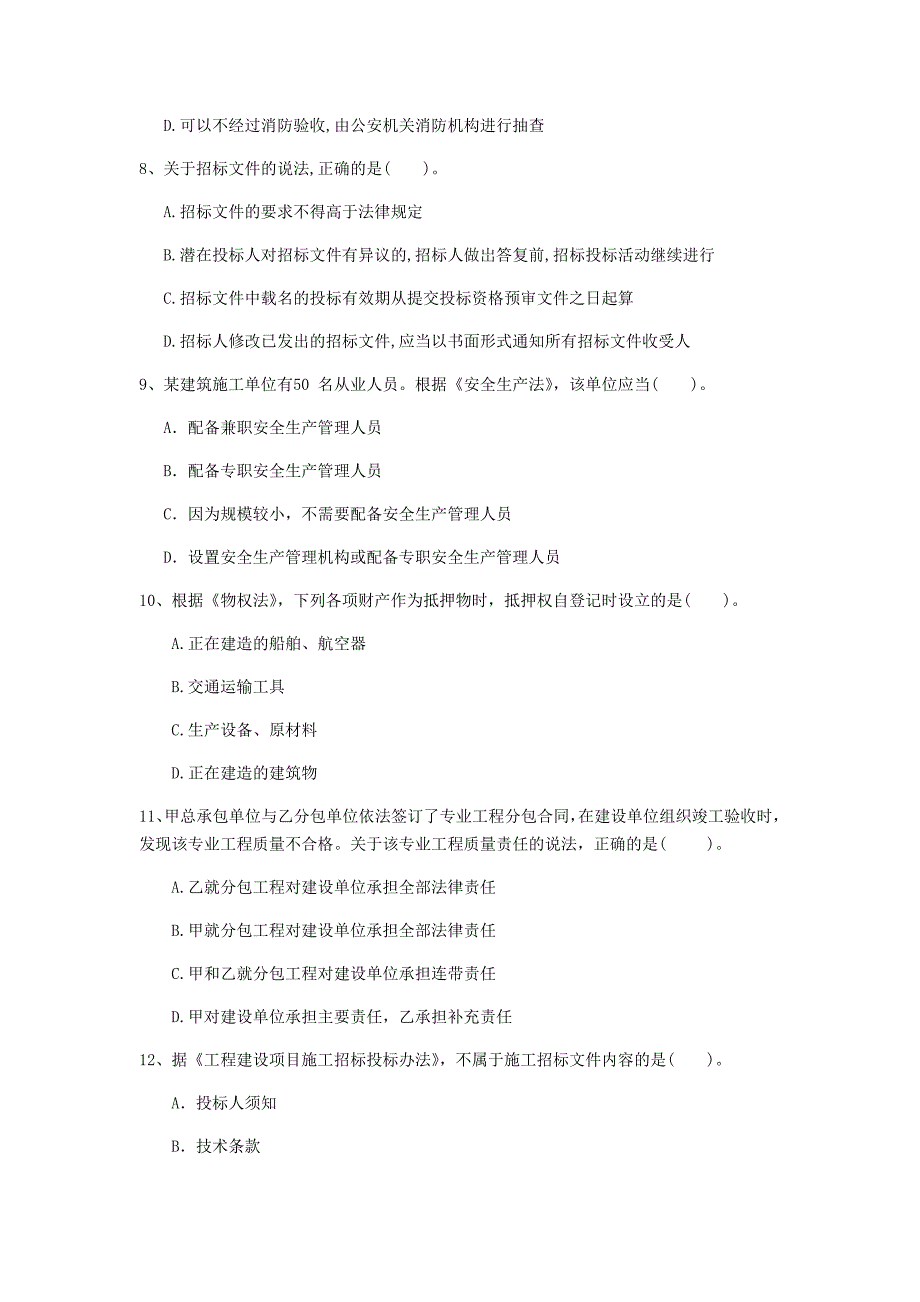 广西2020年一级建造师《建设工程法规及相关知识》模拟真题（ii卷） 附答案_第3页