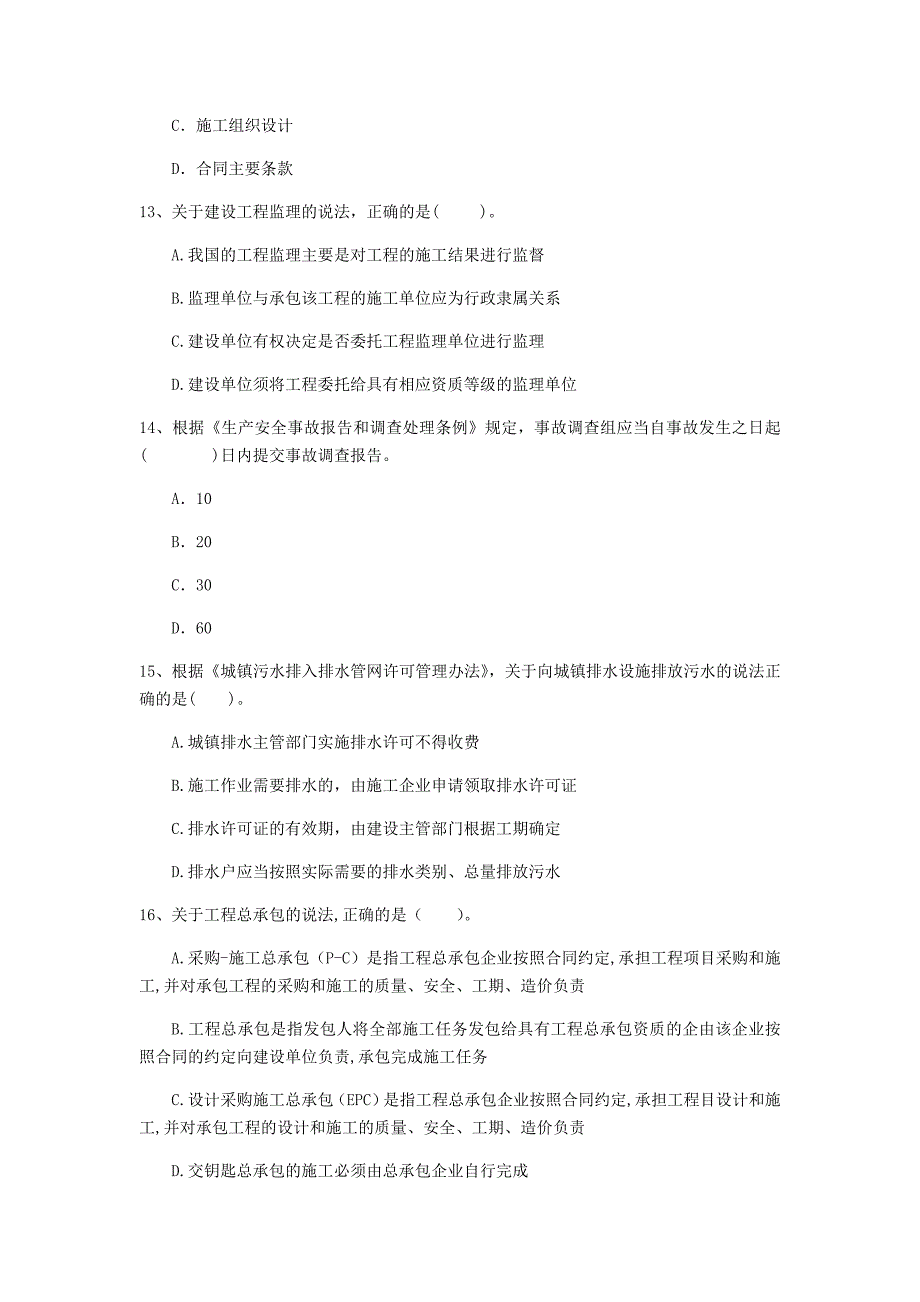 广西2020年一级建造师《建设工程法规及相关知识》模拟真题（ii卷） 附答案_第4页