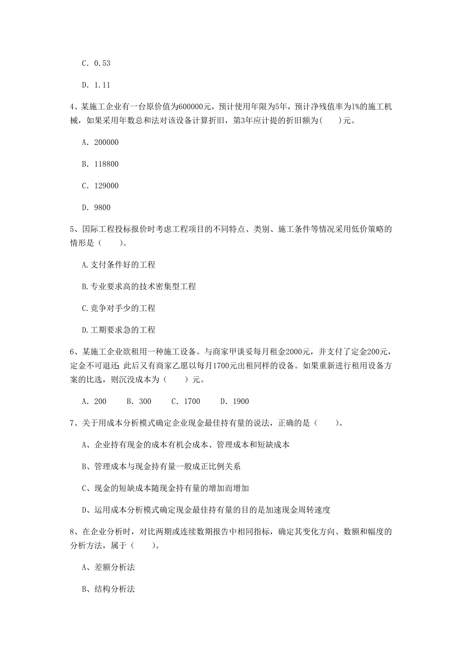 黔南布依族苗族自治州一级建造师《建设工程经济》试题 附解析_第2页