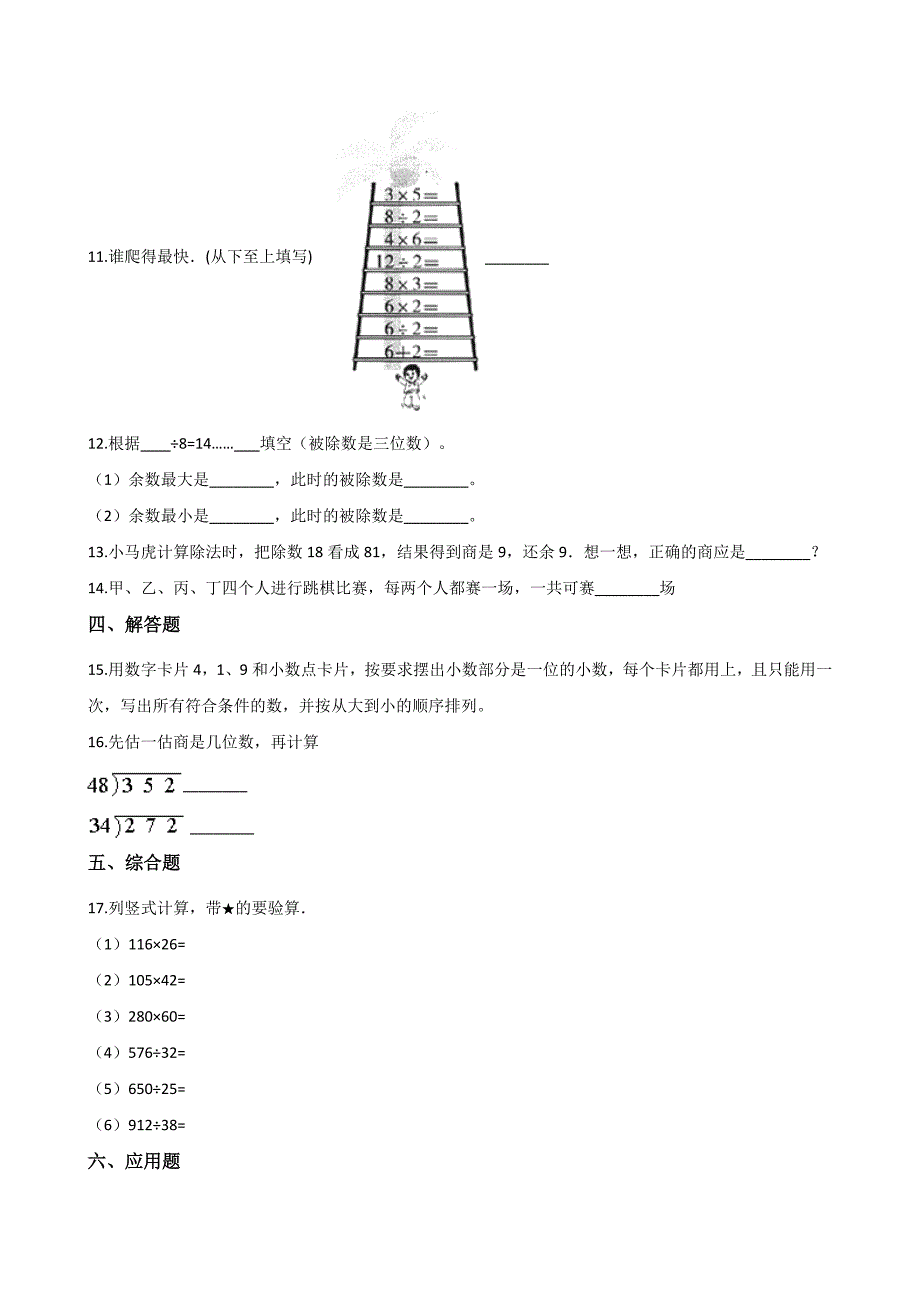 二年级上册数学试题4.联欢会里的数学问题 浙教版（含解析）_第2页