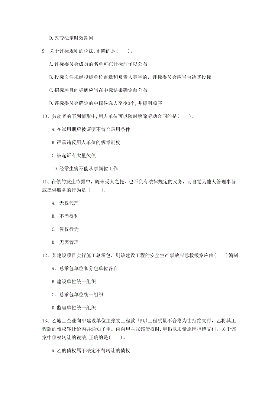 江苏省注册一级建造师《建设工程法规及相关知识》模拟试卷（ii卷） 含答案_第3页