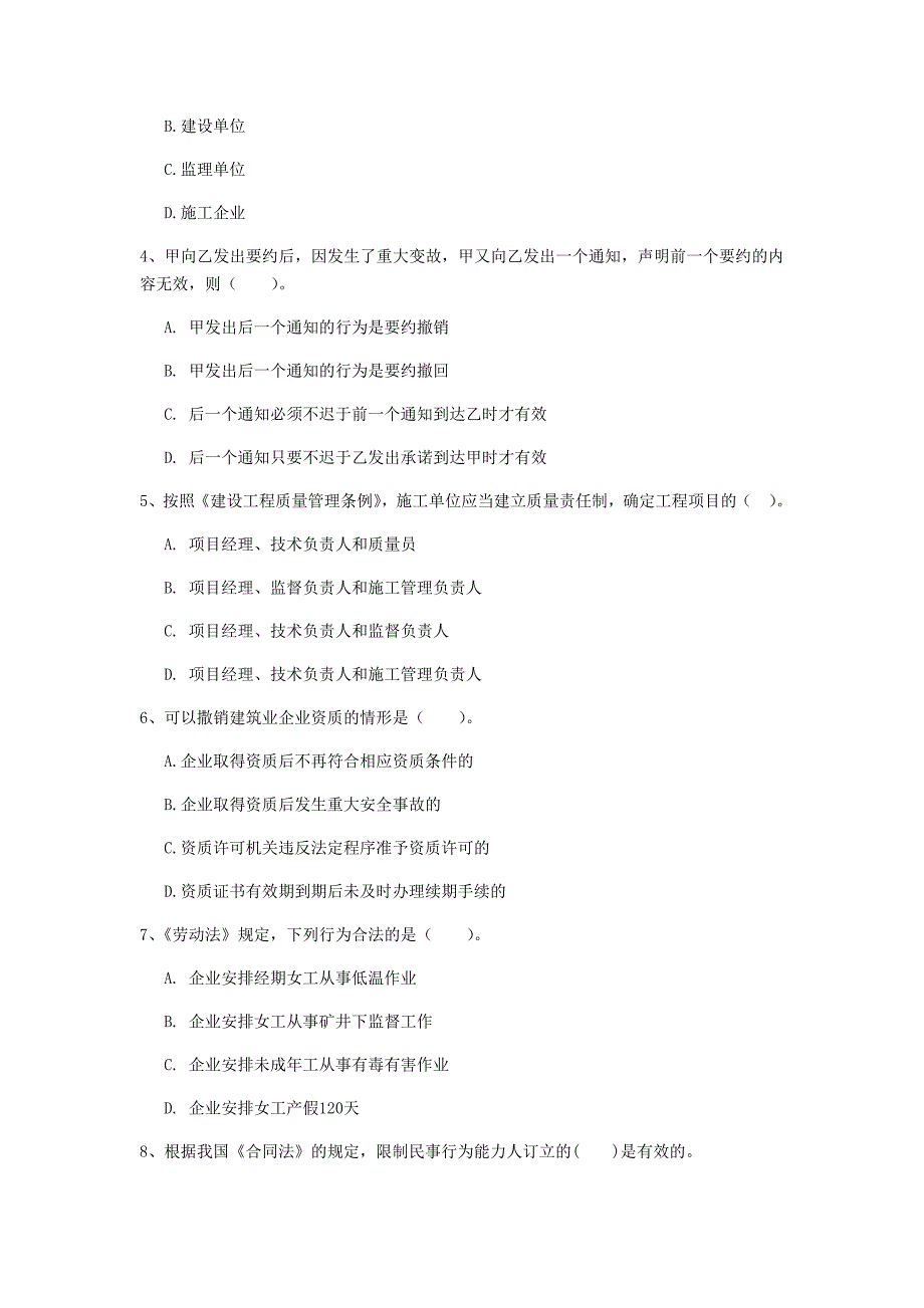 广西2020年一级建造师《建设工程法规及相关知识》检测题c卷 （附解析）_第2页