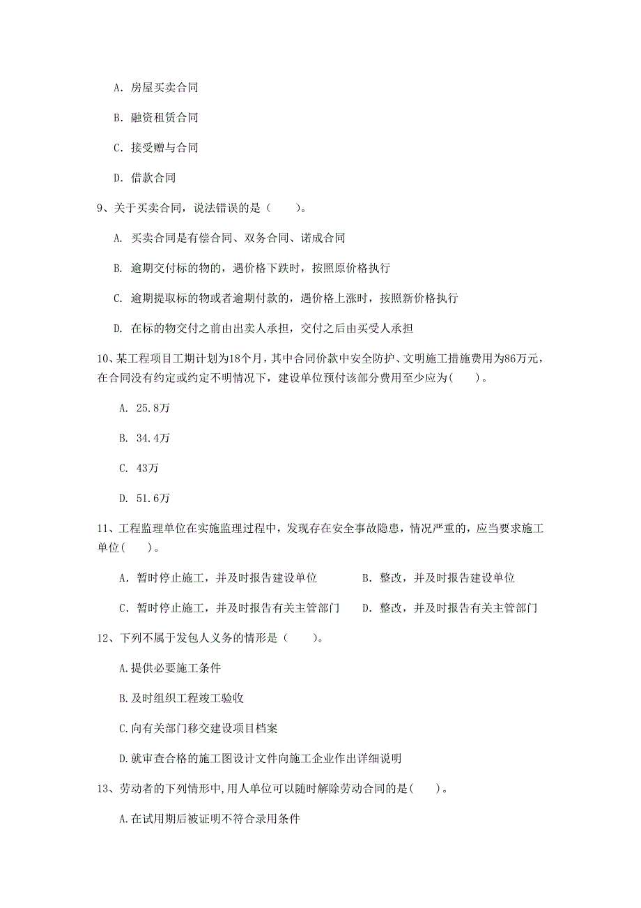 广西2020年一级建造师《建设工程法规及相关知识》检测题c卷 （附解析）_第3页