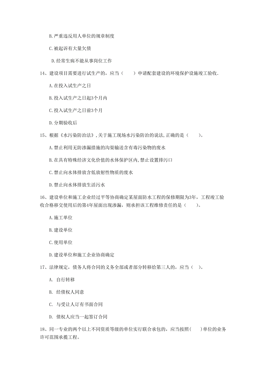 广西2020年一级建造师《建设工程法规及相关知识》检测题c卷 （附解析）_第4页