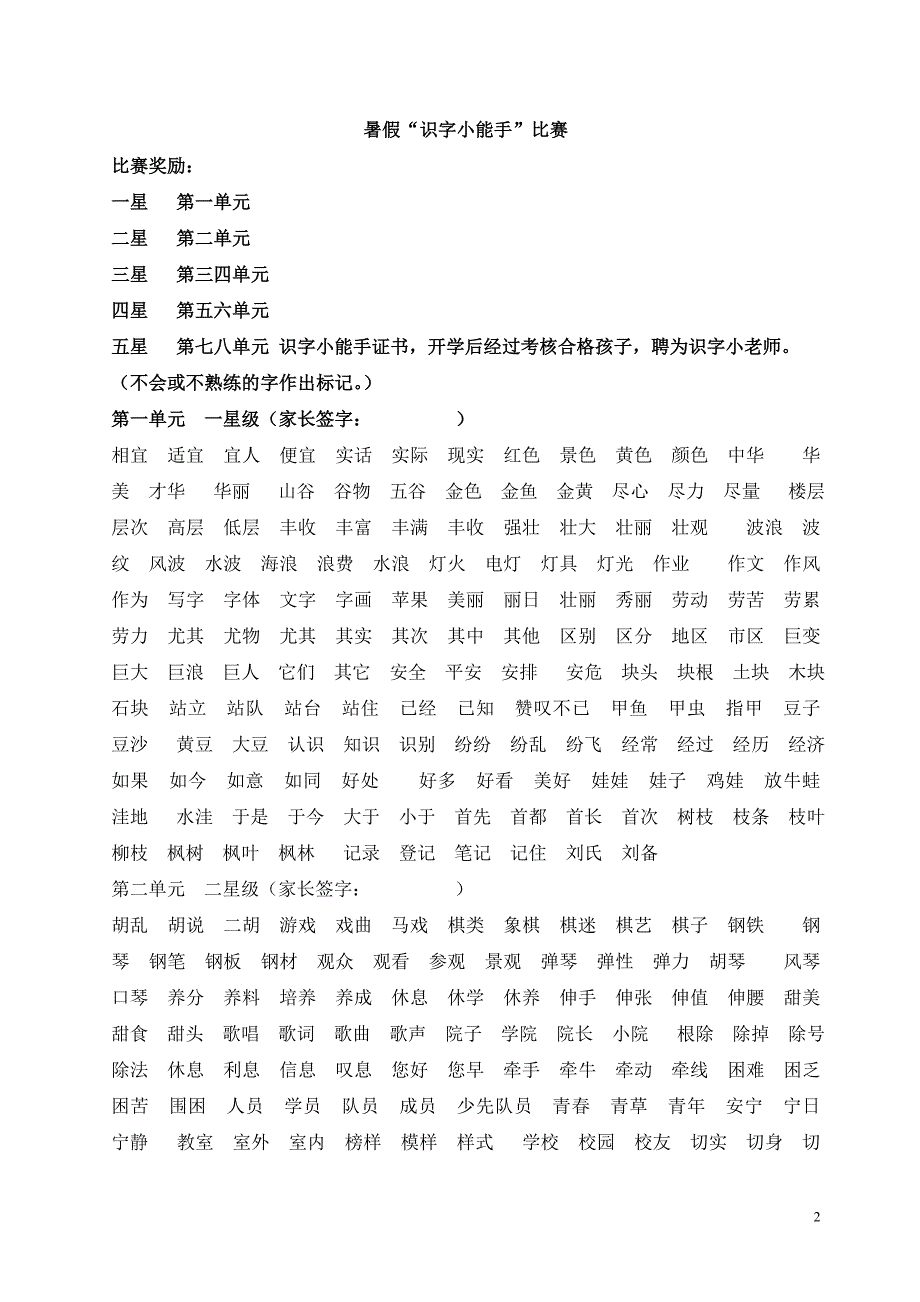 一乙暑假作业_第2页