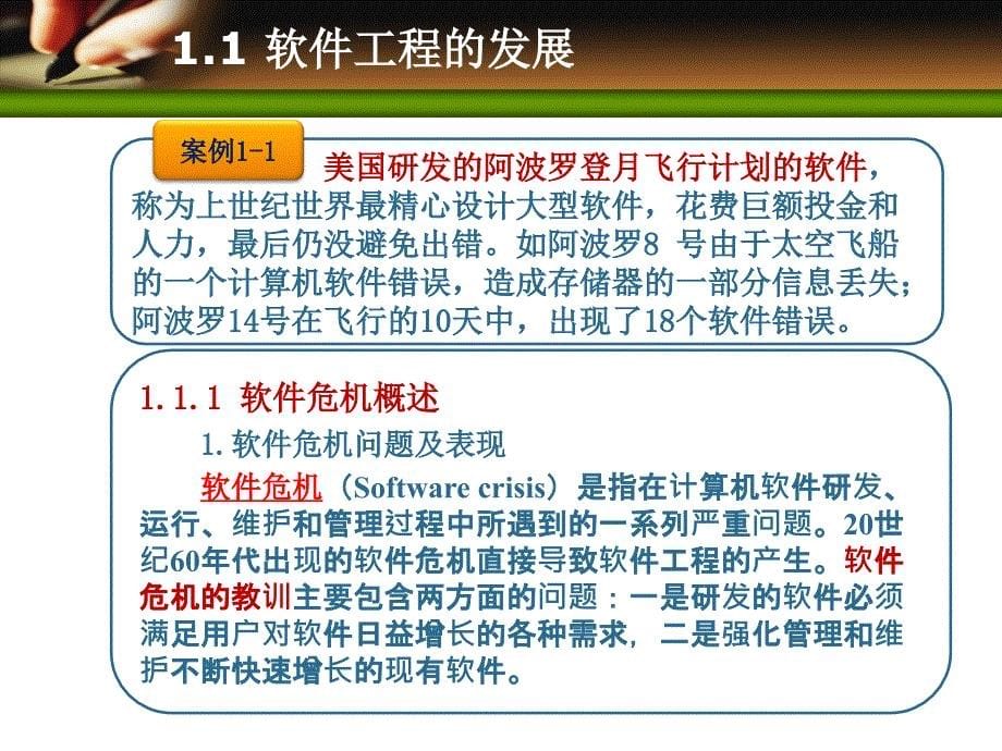 第1章 软件工程基础概述_第5页