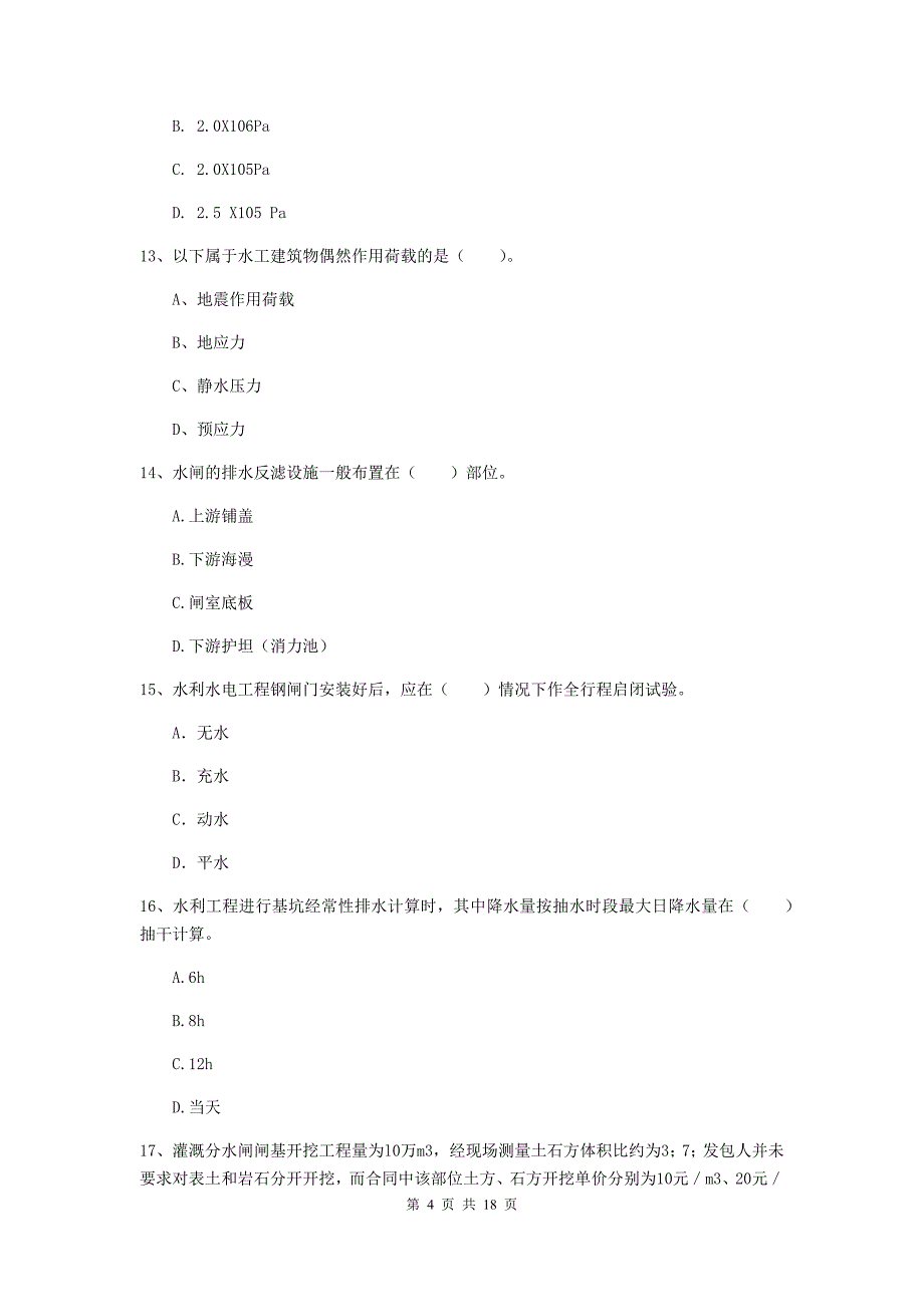 2019版国家一级建造师《水利水电工程管理与实务》试卷（ii卷） 附解析_第4页