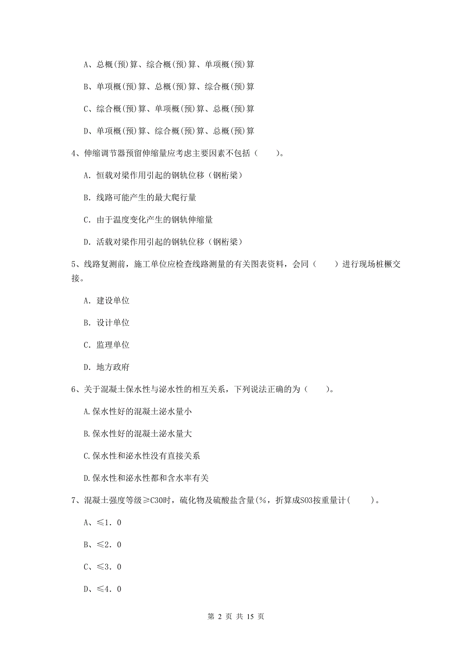 包头市一级建造师《铁路工程管理与实务》模拟考试（ii卷） 附答案_第2页