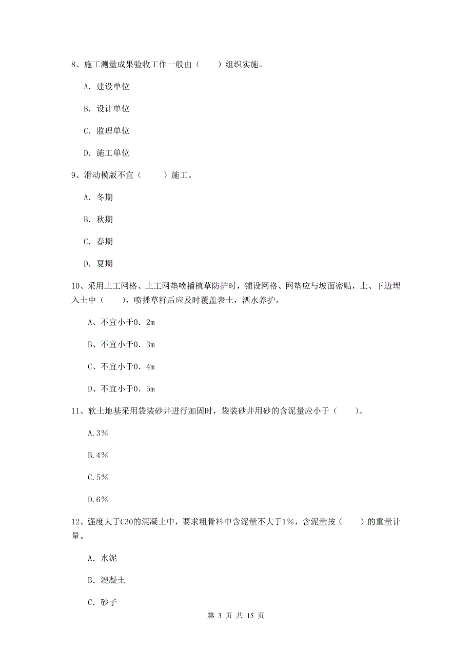 包头市一级建造师《铁路工程管理与实务》模拟考试（ii卷） 附答案_第3页