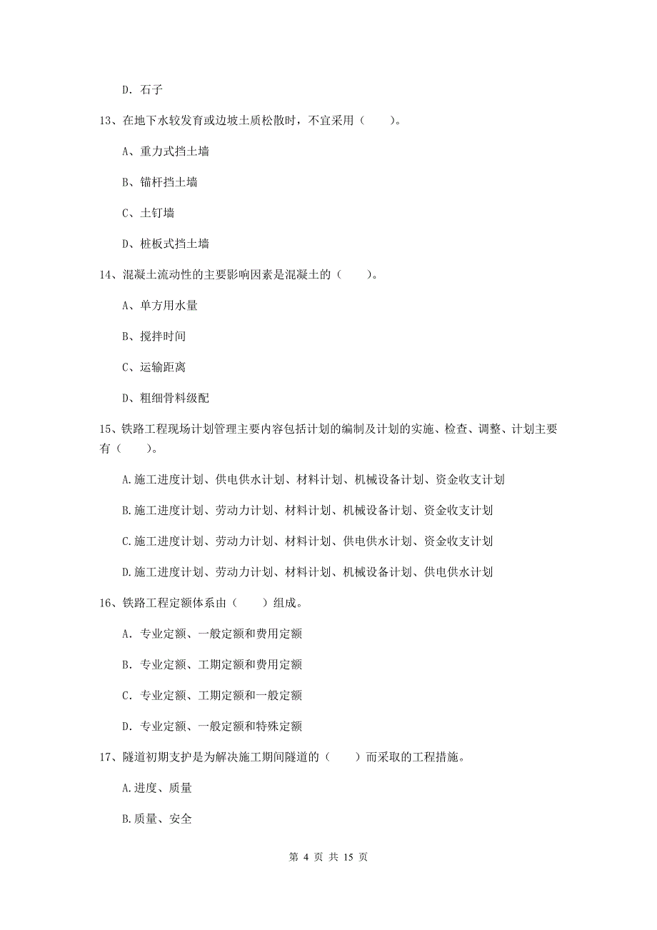 包头市一级建造师《铁路工程管理与实务》模拟考试（ii卷） 附答案_第4页