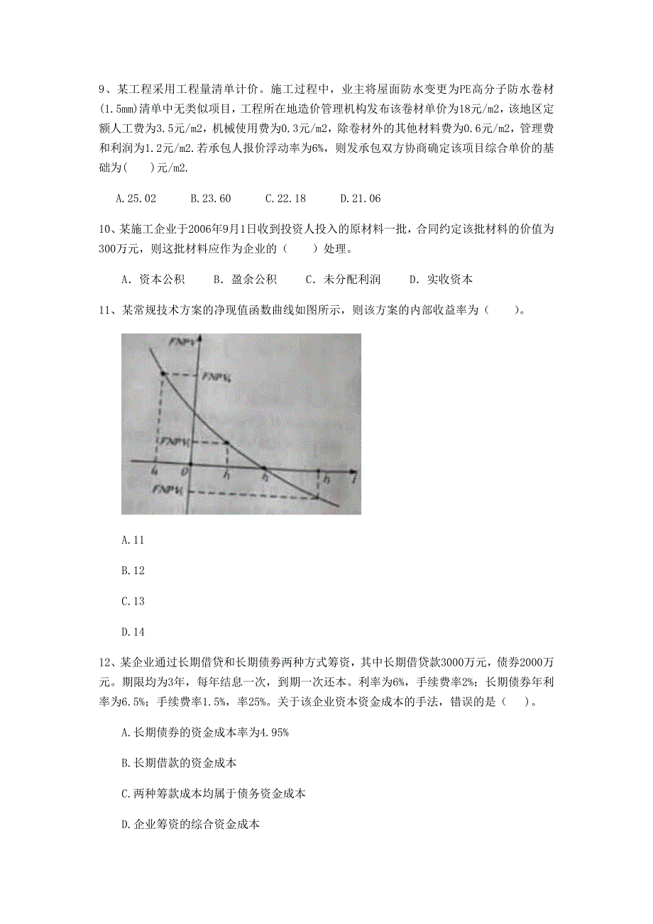 汉中市一级建造师《建设工程经济》试卷 （附答案）_第3页