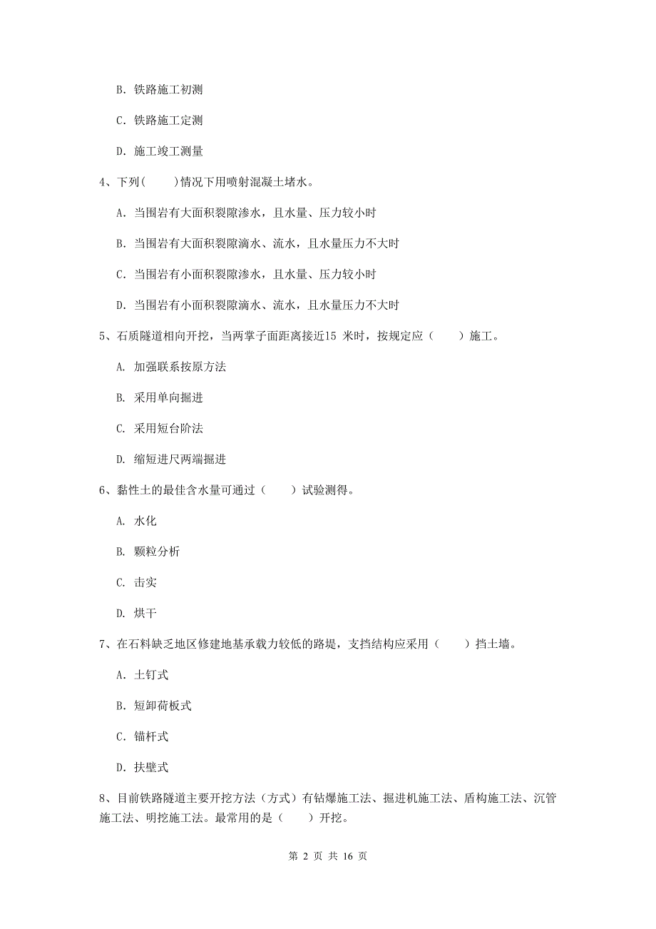 桂林市一级建造师《铁路工程管理与实务》模拟考试（ii卷） 附答案_第2页