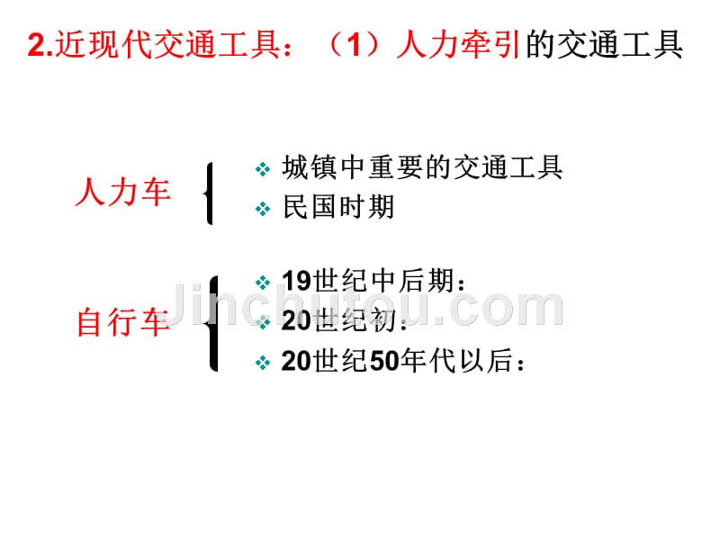 交通+大众传媒的变化两课_第3页