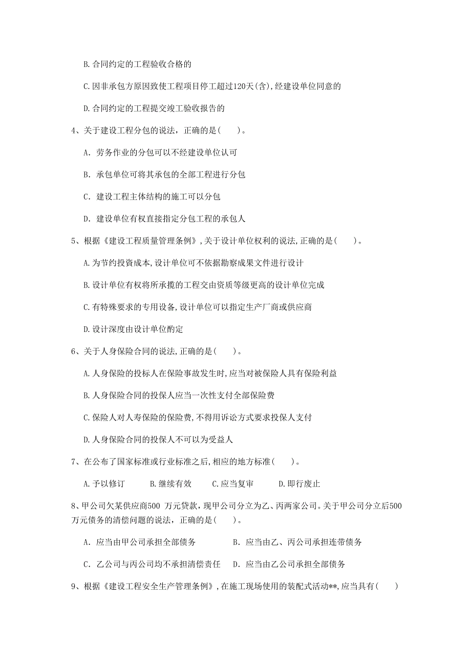 抚州市一级建造师《建设工程法规及相关知识》试卷（ii卷） 含答案_第2页