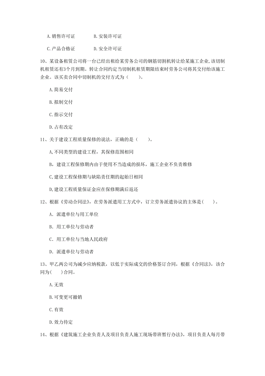 抚州市一级建造师《建设工程法规及相关知识》试卷（ii卷） 含答案_第3页