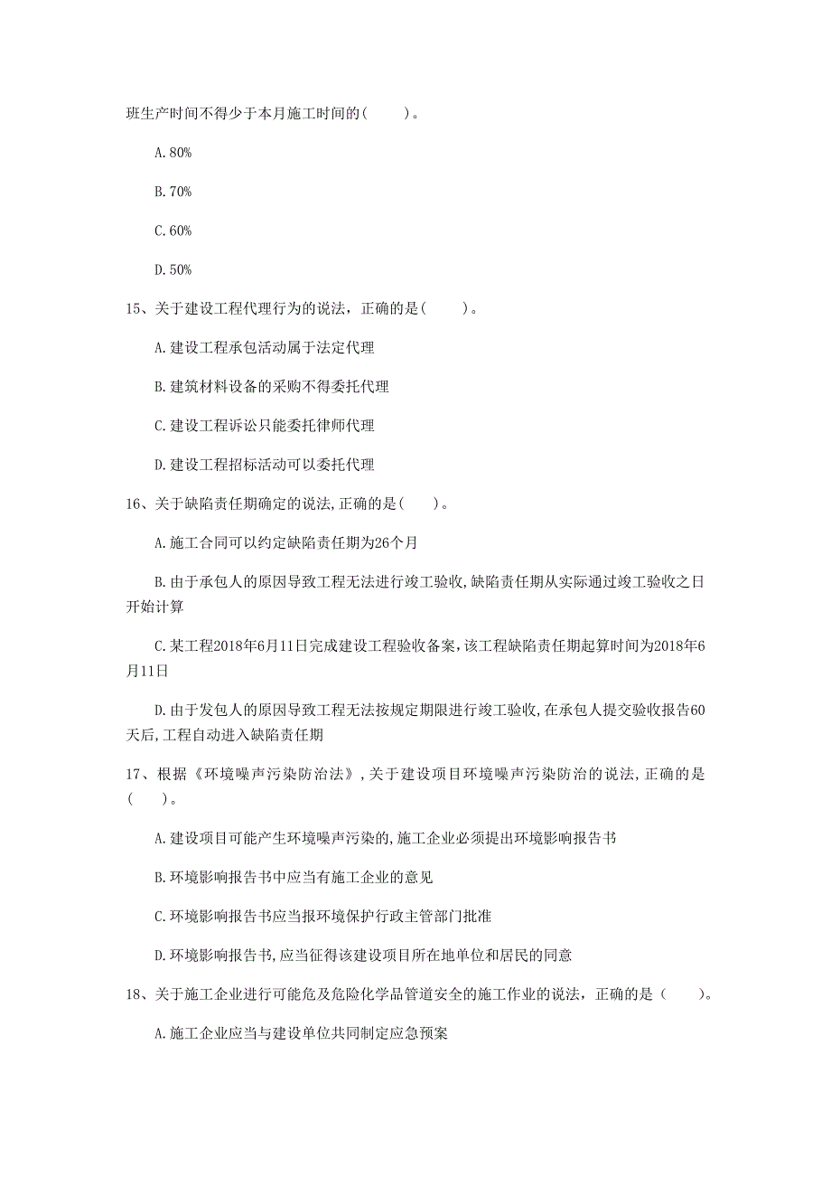 抚州市一级建造师《建设工程法规及相关知识》试卷（ii卷） 含答案_第4页