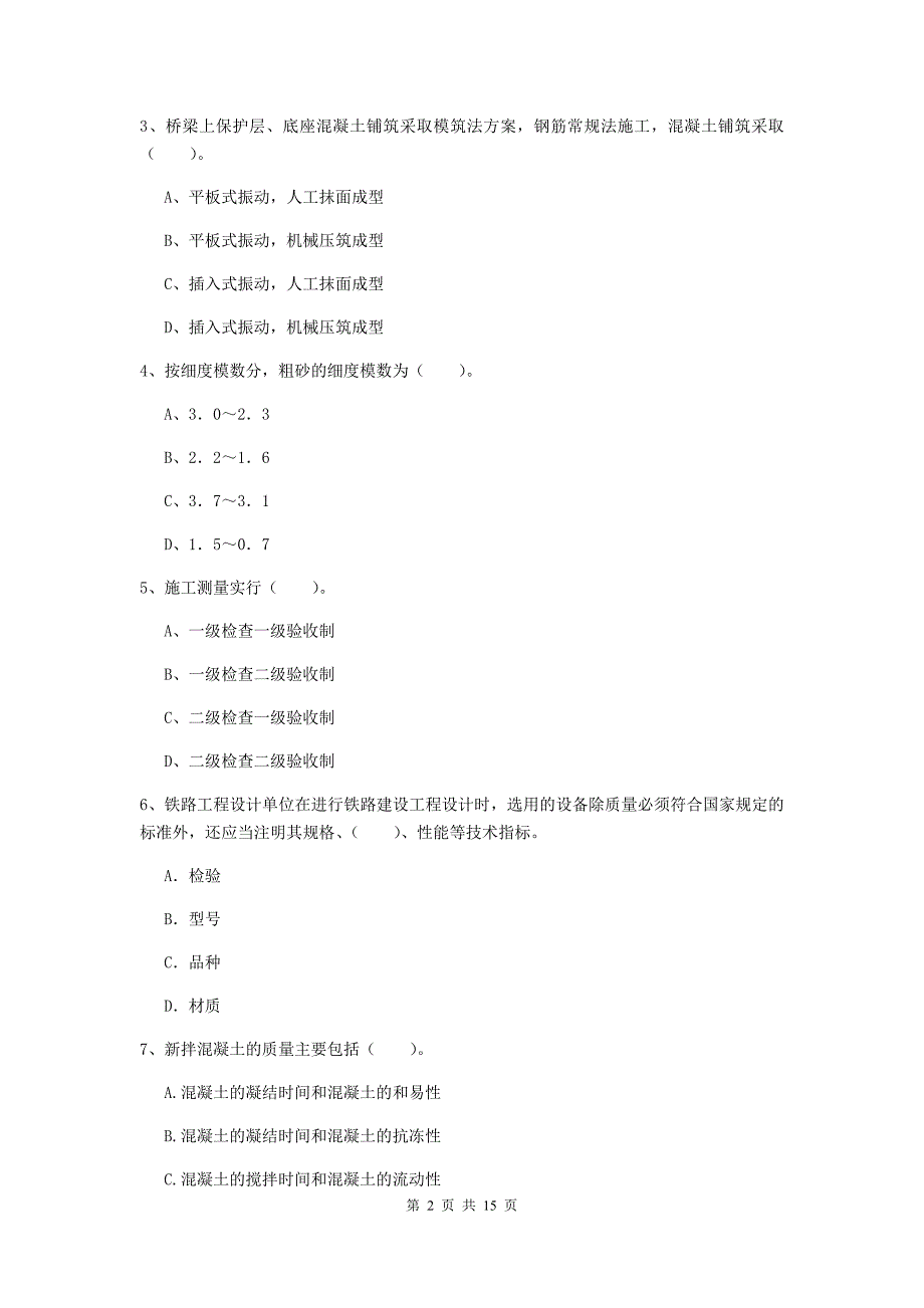 重庆市一级建造师《铁路工程管理与实务》模拟真题（ii卷） 附答案_第2页