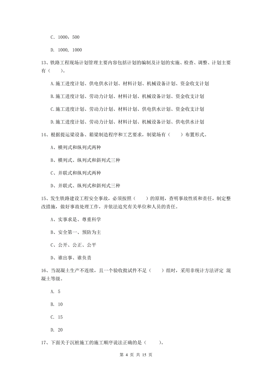 重庆市一级建造师《铁路工程管理与实务》模拟真题（ii卷） 附答案_第4页