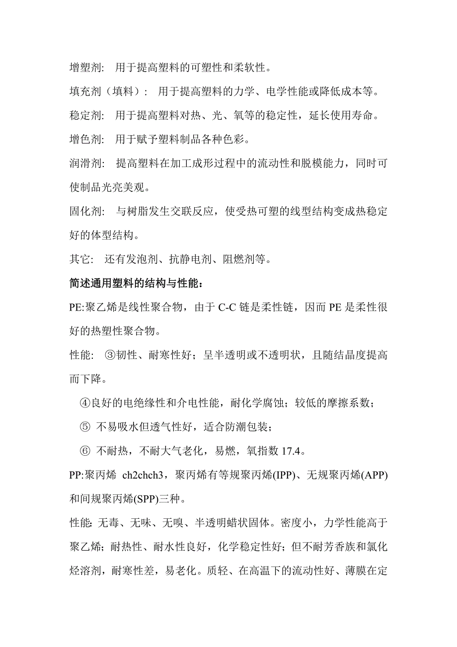 材料科学基础高分子材料习题汇总_第3页