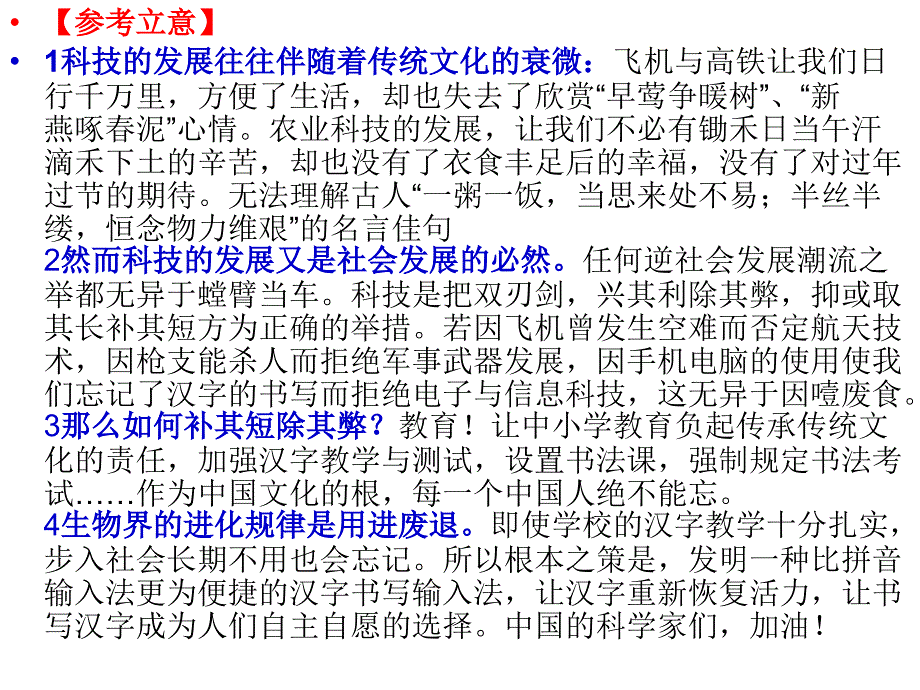 作文：汉字书写危机讲解_第2页