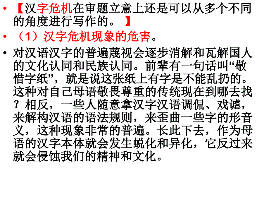 作文：汉字书写危机讲解_第4页