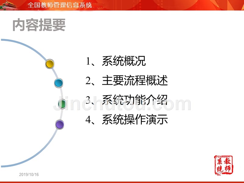 全国教师管理信息系统培训教程_第2页